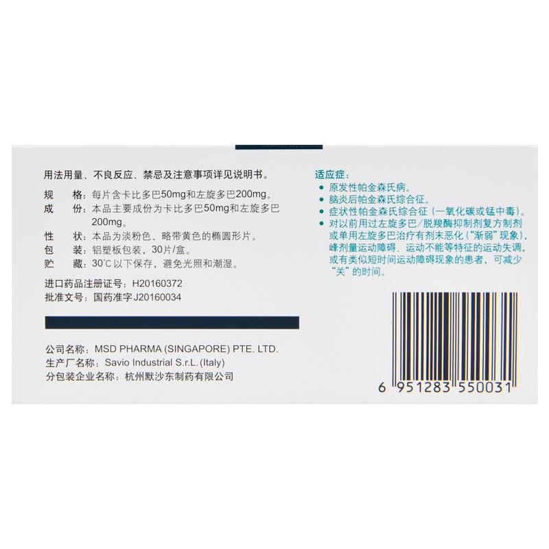 卡左雙多巴緩釋片(息寧)包裝縮略圖1