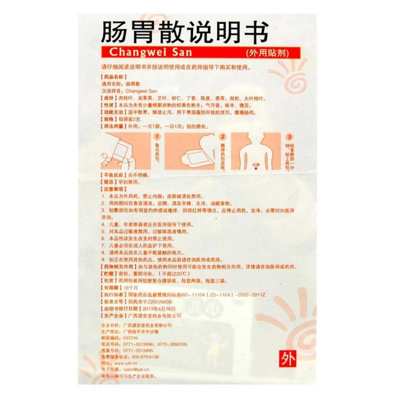 腸胃散(源安堂)包裝縮略圖2