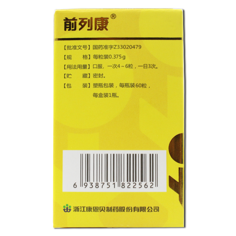 普樂(lè)安膠囊(前列康)包裝縮略圖3