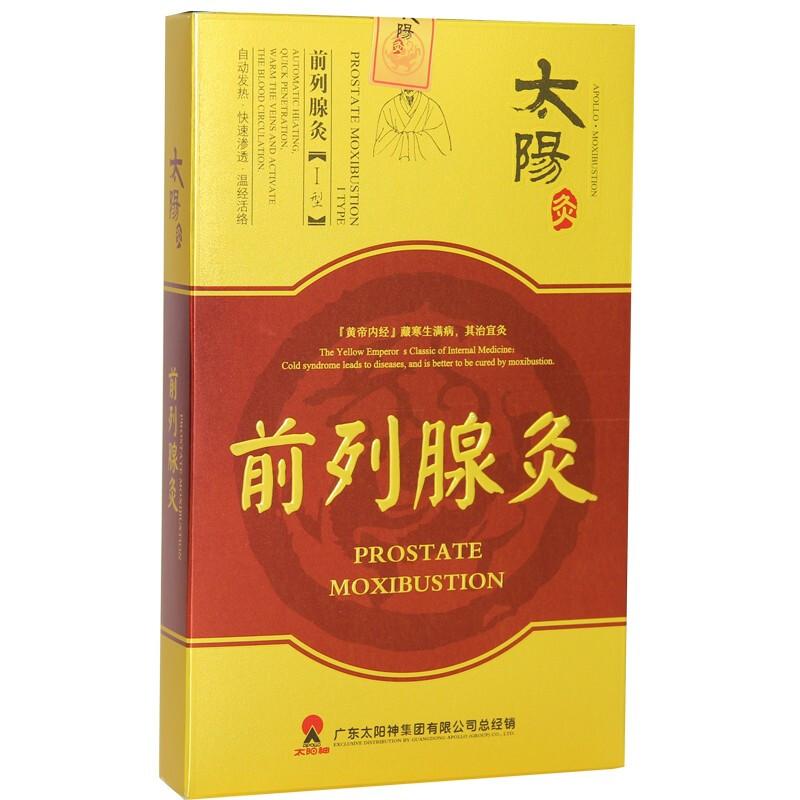 前列腺灸(太陽(yáng)神)
