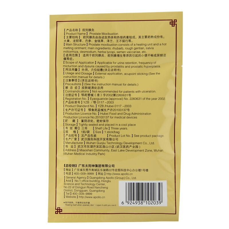 前列腺灸(太陽(yáng)神)包裝縮略圖1