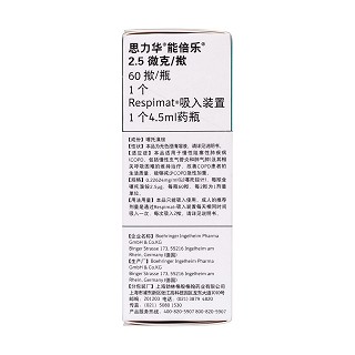 噻托溴銨噴霧劑(思力華)包裝縮略圖3