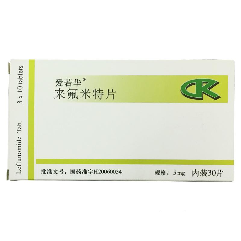 來(lái)氟米特片(愛(ài)若華)