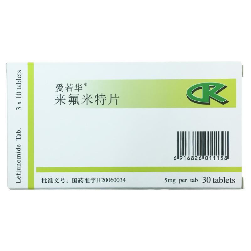 來(lái)氟米特片(愛(ài)若華)包裝縮略圖1