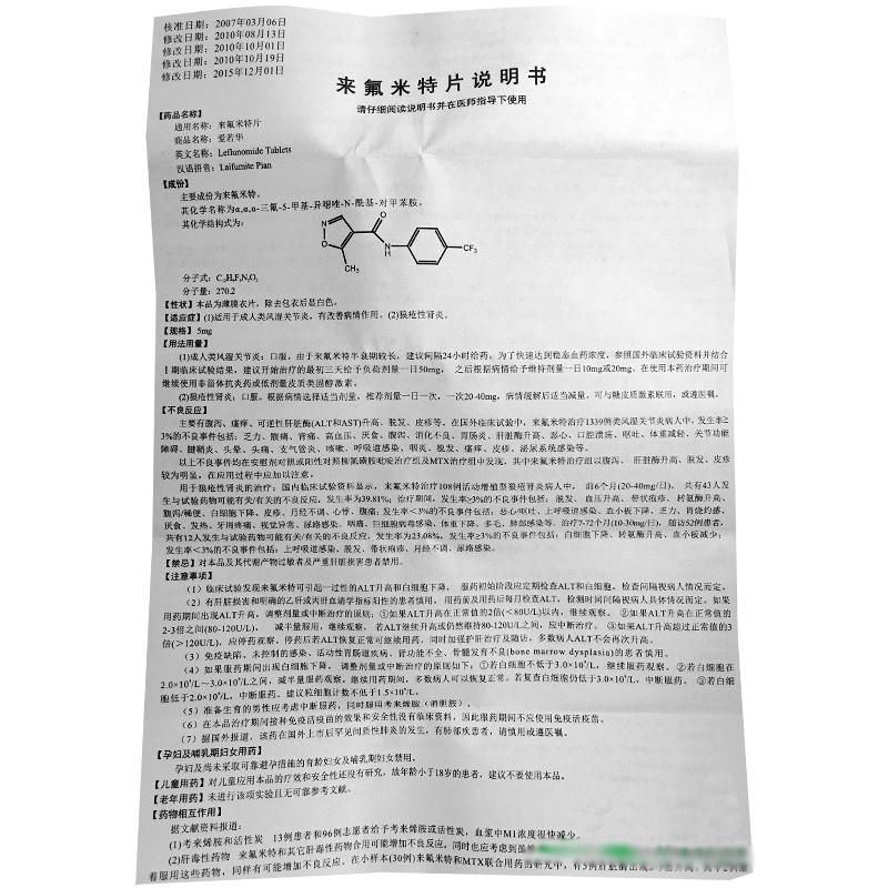來(lái)氟米特片(愛(ài)若華)包裝縮略圖3