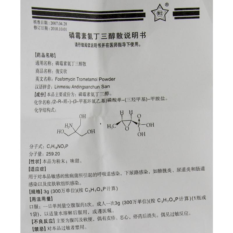 磷霉素氨丁三醇散(復(fù)安欣)包裝縮略圖2
