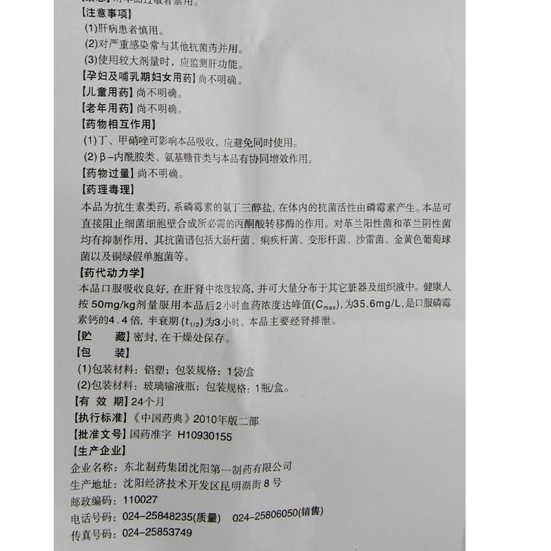 磷霉素氨丁三醇散(復(fù)安欣)包裝縮略圖3