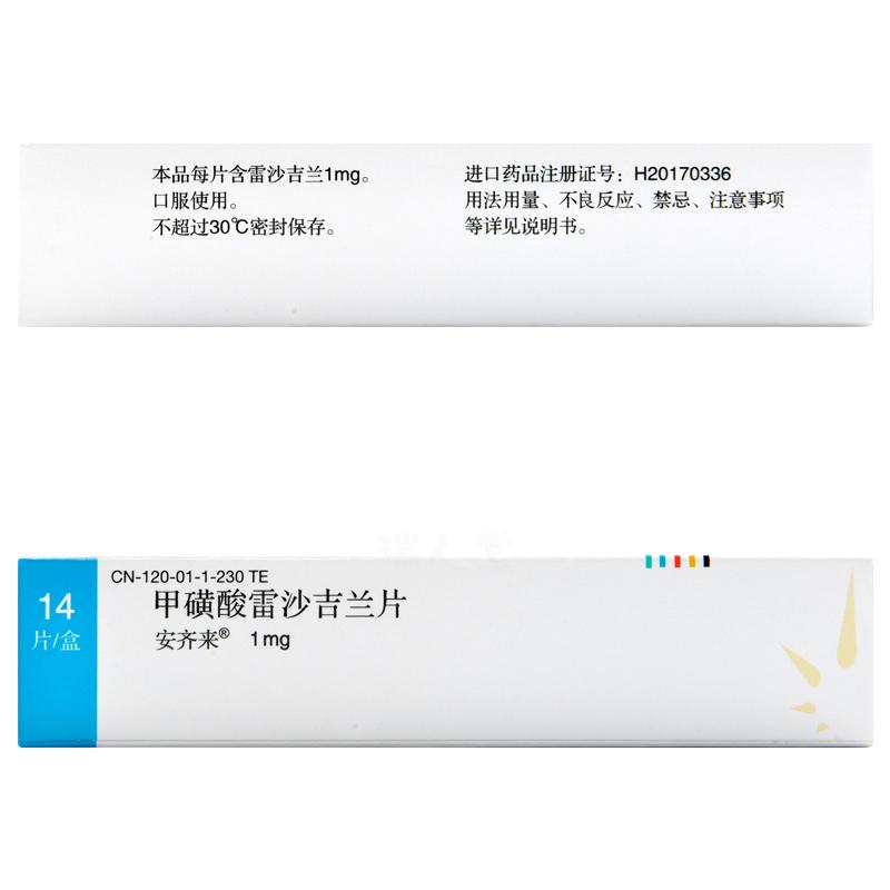 甲磺酸雷沙吉蘭片(安齊來)包裝縮略圖2