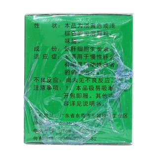 促肝細(xì)胞生長(zhǎng)素顆粒(宏遠(yuǎn))包裝縮略圖2