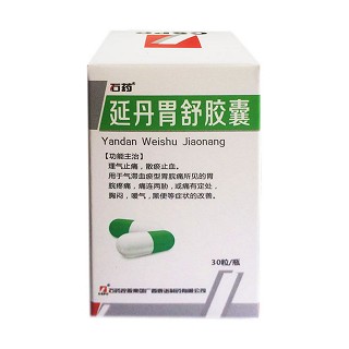 延丹胃舒膠囊(石藥)包裝縮略圖3