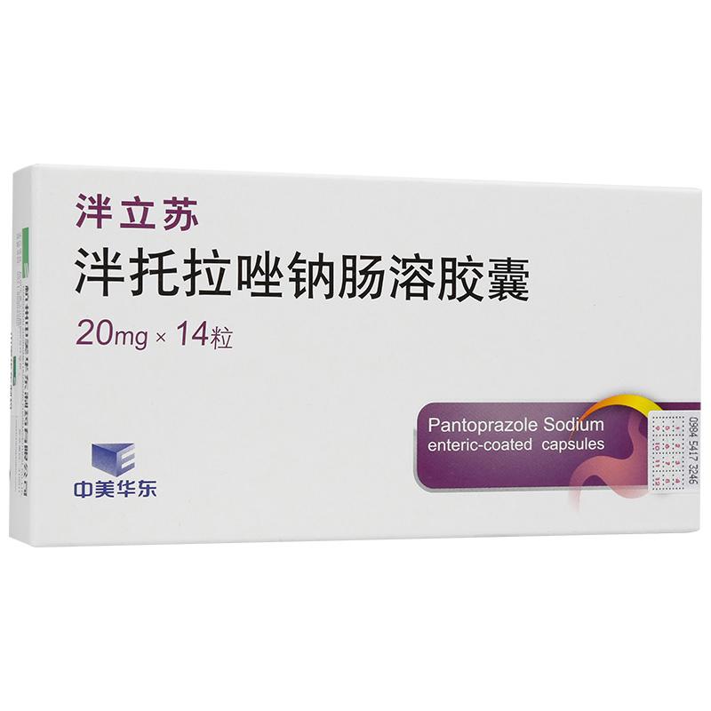 泮托拉唑鈉腸溶膠囊(泮立蘇)