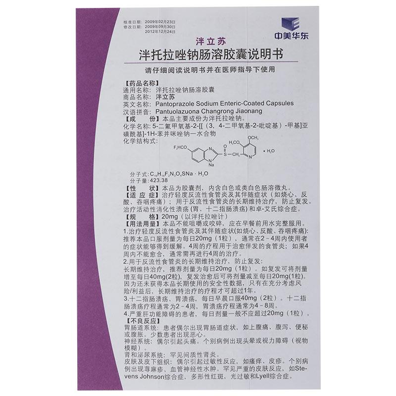 泮托拉唑鈉腸溶膠囊(泮立蘇)包裝縮略圖2