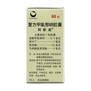 復(fù)方甲氧那明膠囊(阿斯美)包裝縮略圖2