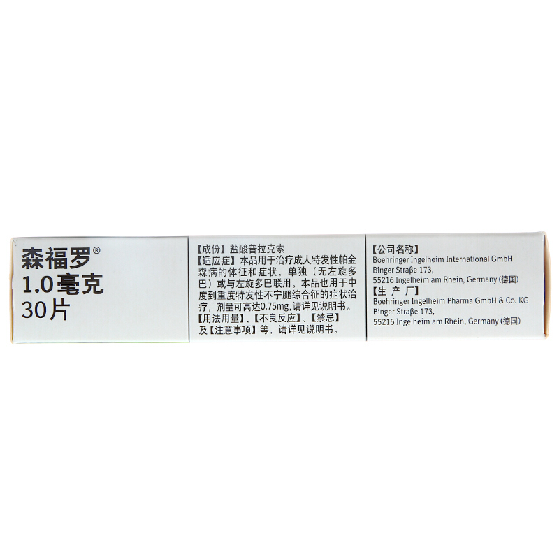 鹽酸普拉克索片(森福羅)包裝縮略圖3