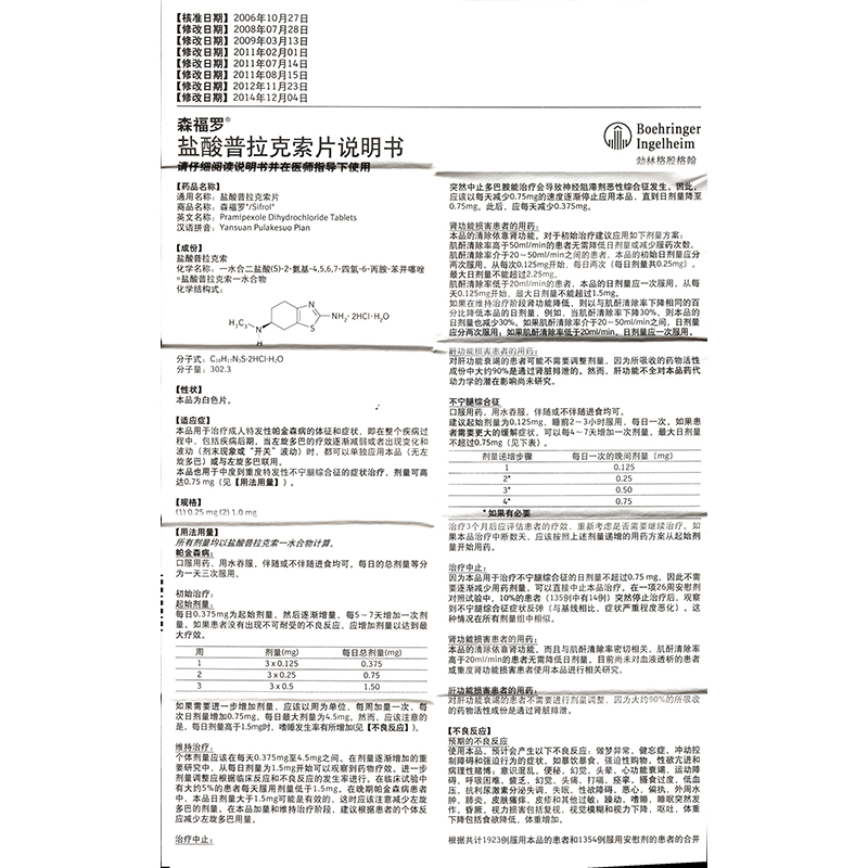 鹽酸普拉克索片(森福羅)包裝縮略圖5