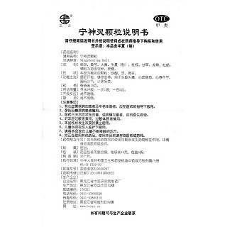寧神靈顆粒(衛(wèi)力)包裝縮略圖4