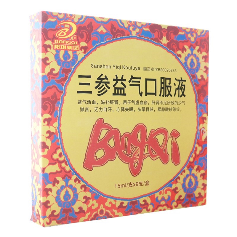 三參益氣口服液(邦琪集團(tuán))包裝縮略圖2