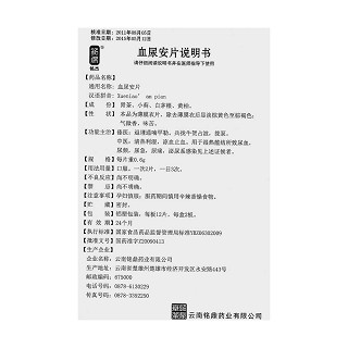 血尿安片(銘杰)包裝縮略圖4