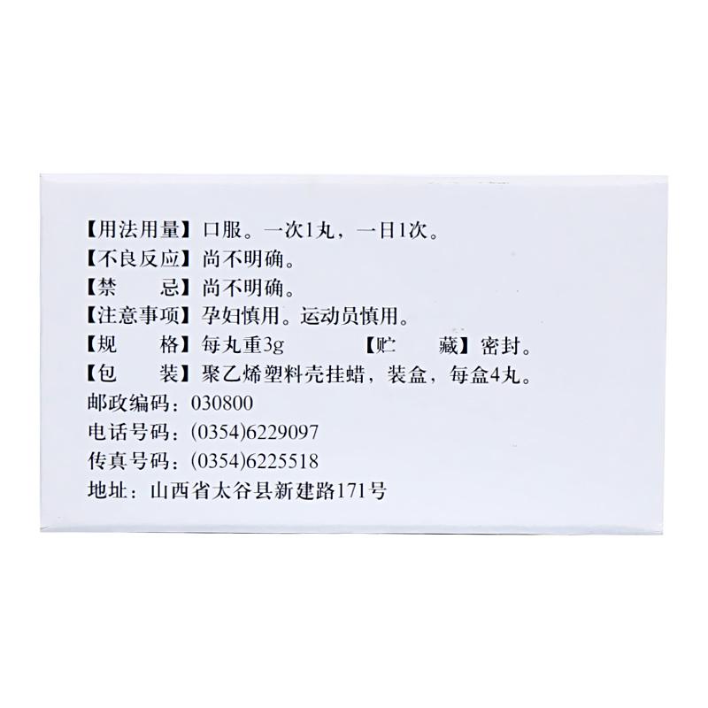 牛黃清心丸(局方)(廣譽(yù)遠(yuǎn))包裝縮略圖2