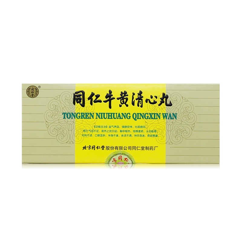 同仁牛黃清心丸(同仁堂)包裝縮略圖2