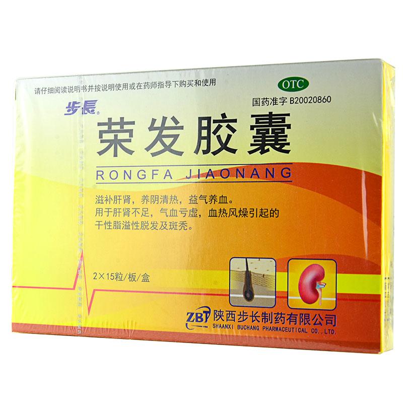榮發(fā)膠囊(步長(zhǎng))包裝縮略圖1