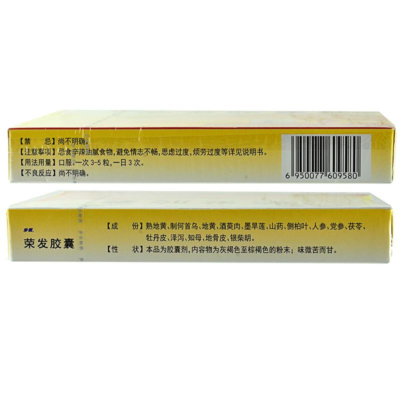 榮發(fā)膠囊(步長(zhǎng))包裝縮略圖2
