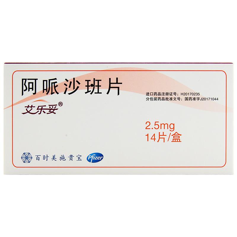 阿哌沙班片(艾樂(lè)妥)
