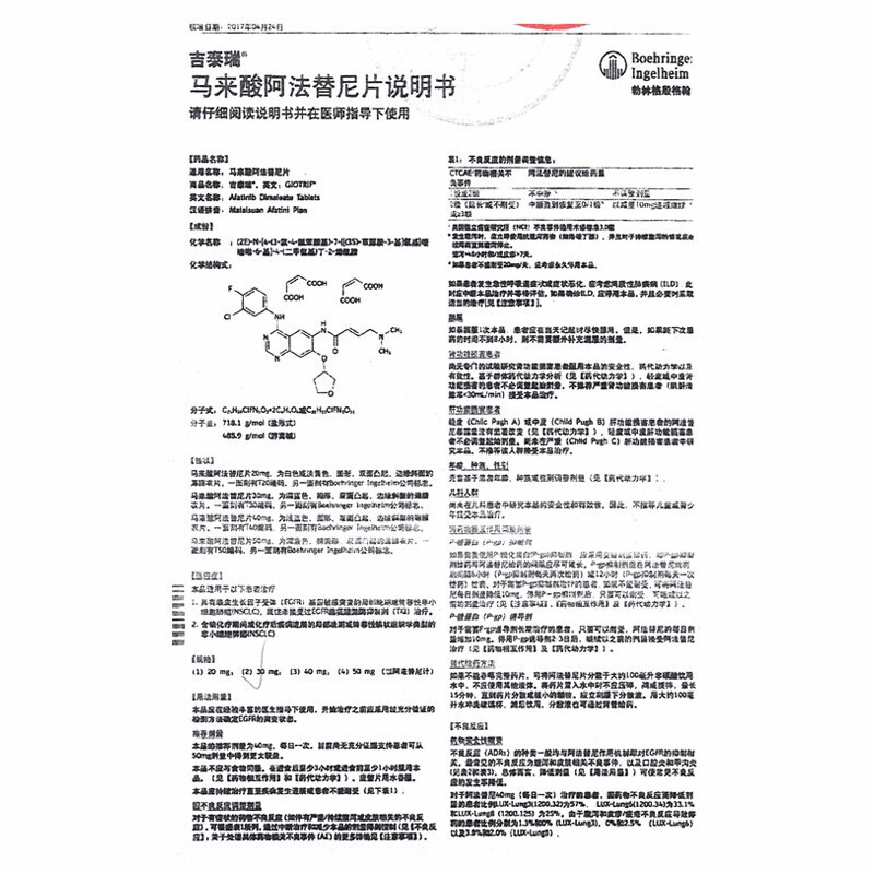 馬來酸阿法替尼片(吉泰瑞)包裝縮略圖4