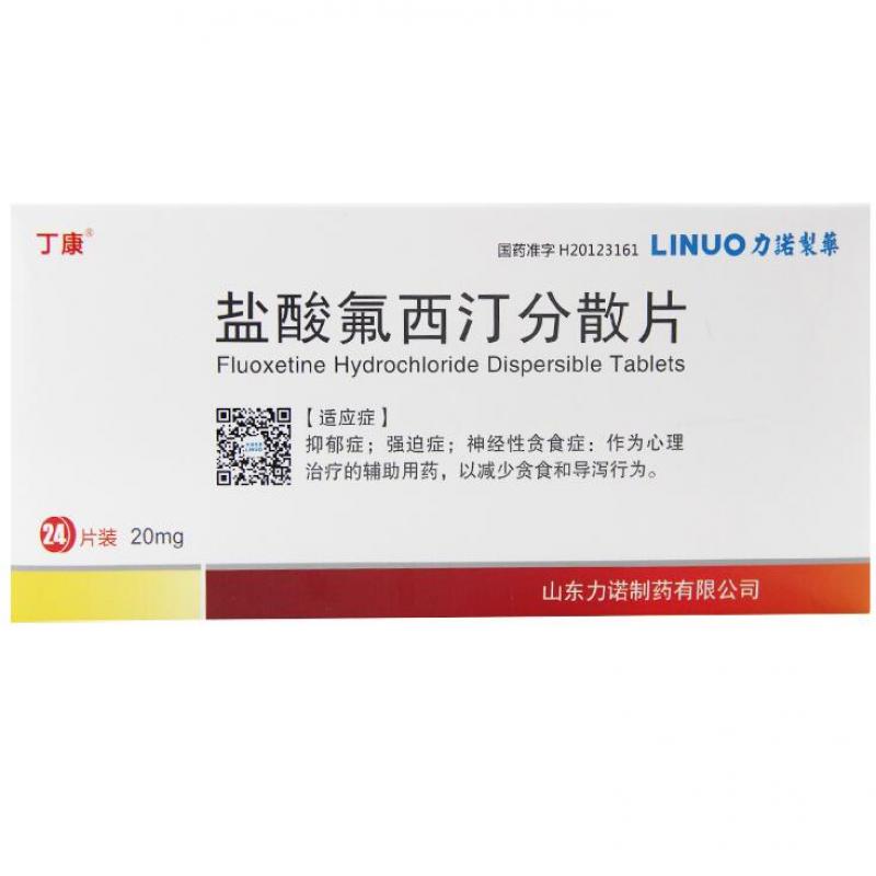 鹽酸氟西汀分散片(丁康)
