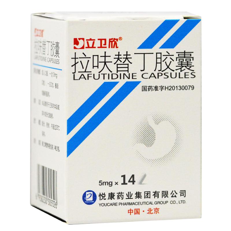 拉呋替丁膠囊(立衛(wèi)欣)