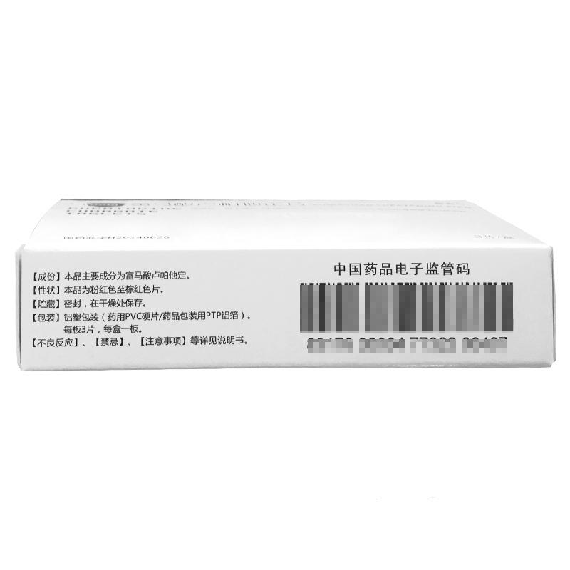 富馬酸盧帕他定片(敏樞)包裝縮略圖1