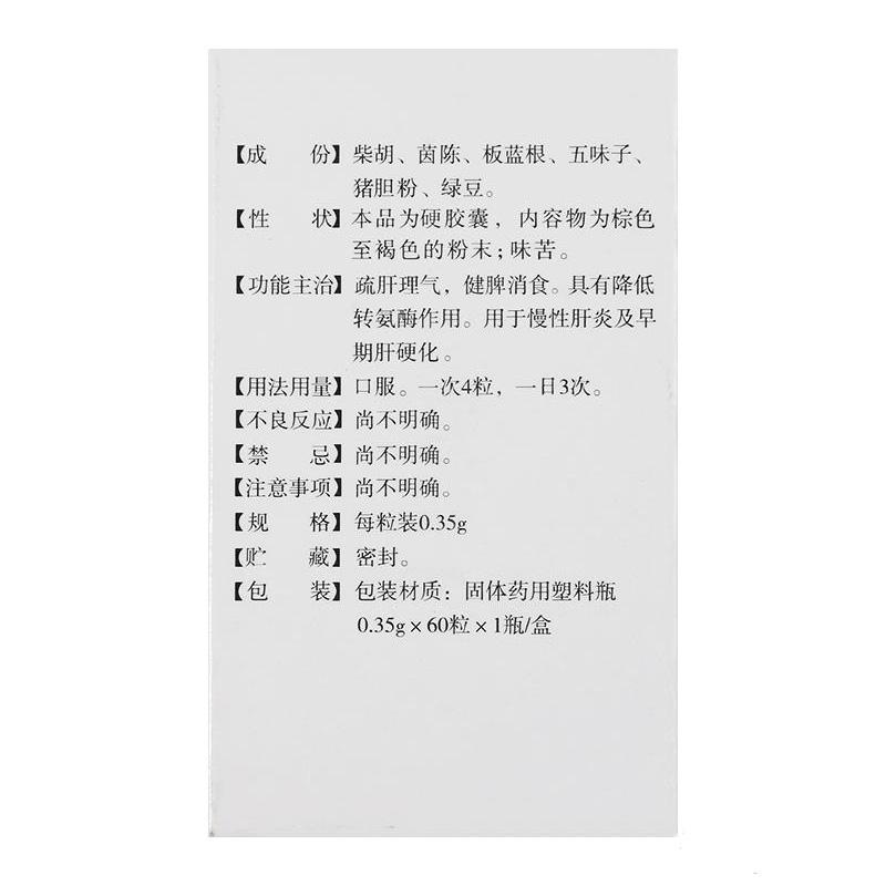 護(hù)肝膠囊(華丹)包裝縮略圖2