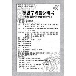 復腎寧膠囊(漢唐圣方)包裝縮略圖4
