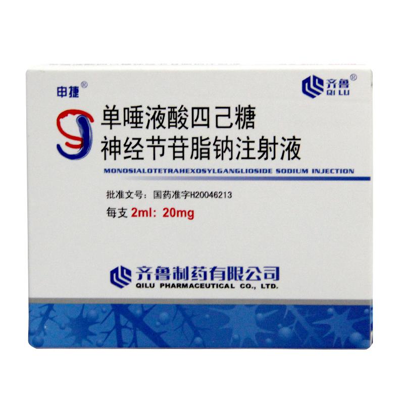 單唾液酸四己糖神經(jīng)節(jié)苷脂鈉注射液(申捷)