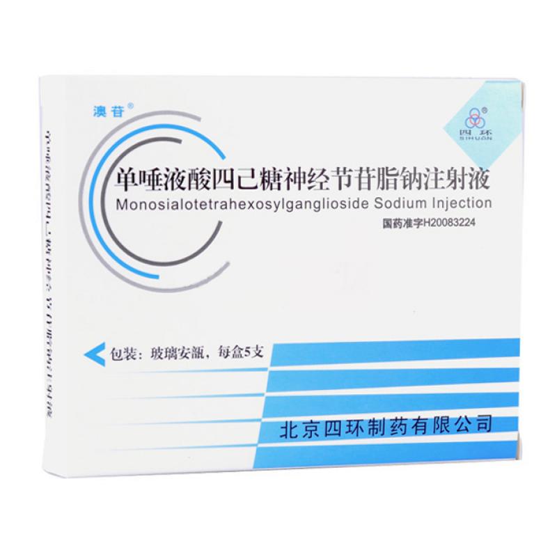 單唾液酸四己糖神經(jīng)節(jié)苷脂鈉注射液(澳苷)