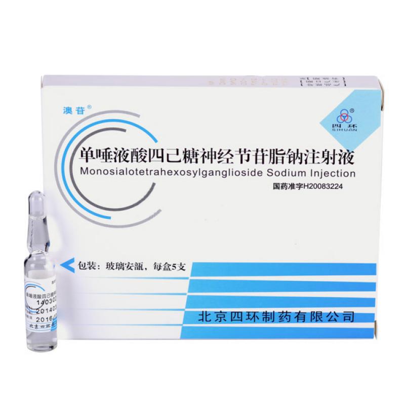單唾液酸四己糖神經(jīng)節(jié)苷脂鈉注射液(澳苷)包裝縮略圖1