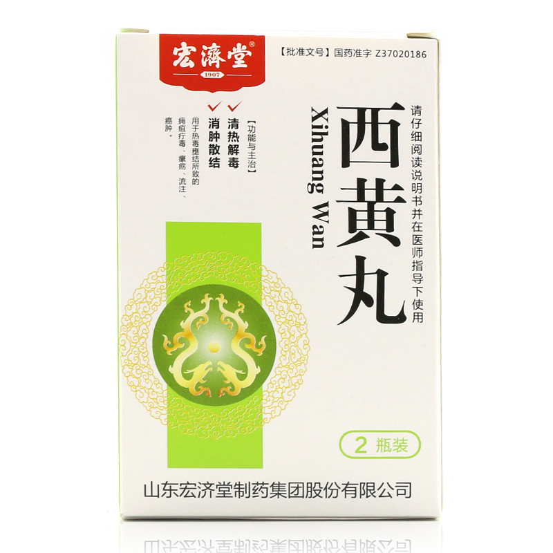 西黃丸(宏濟堂)包裝縮略圖4