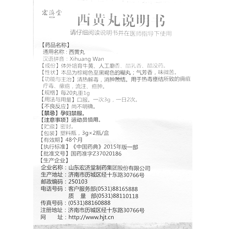 西黃丸(宏濟堂)包裝縮略圖5