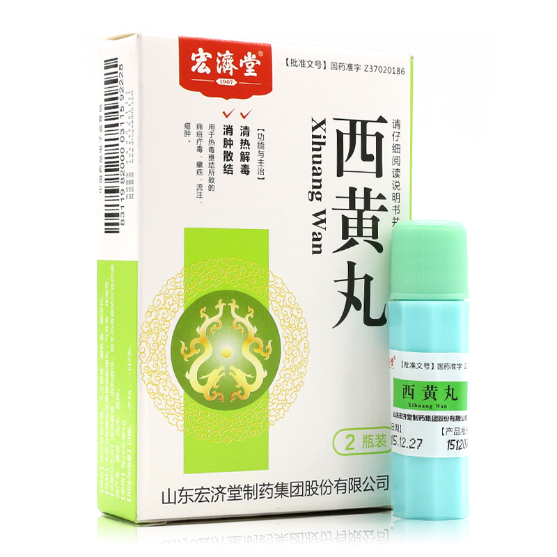 西黃丸(宏濟堂)包裝縮略圖7