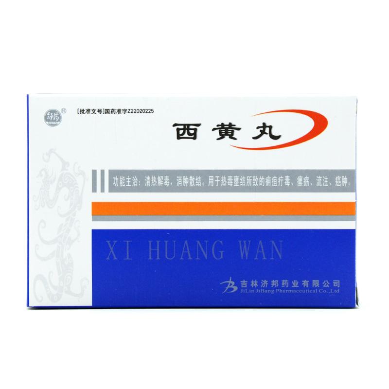 西黃丸(濟邦)