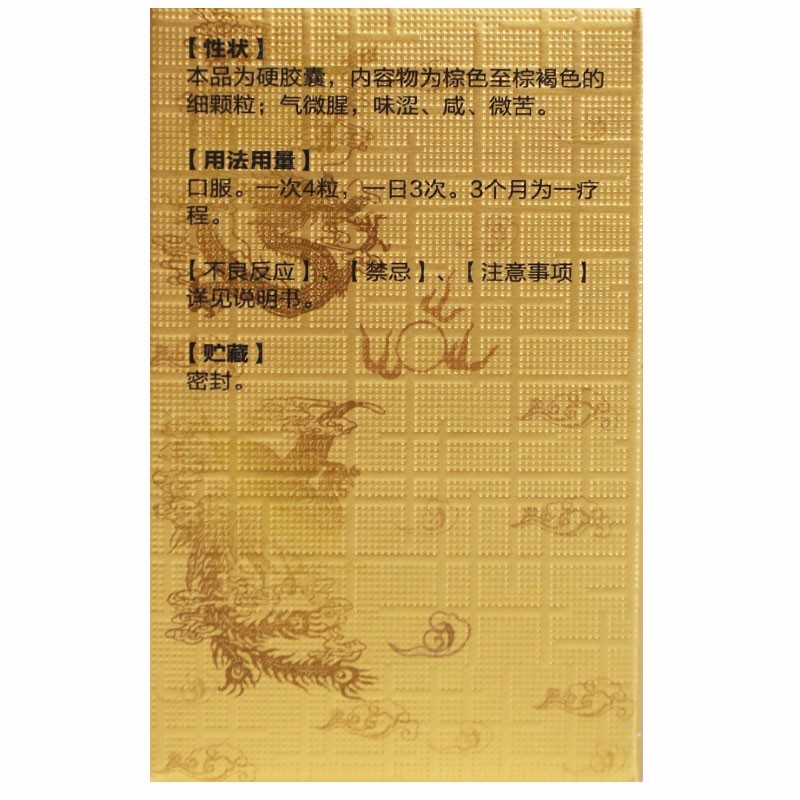 黃精贊育膠囊(護(hù)君)包裝縮略圖3
