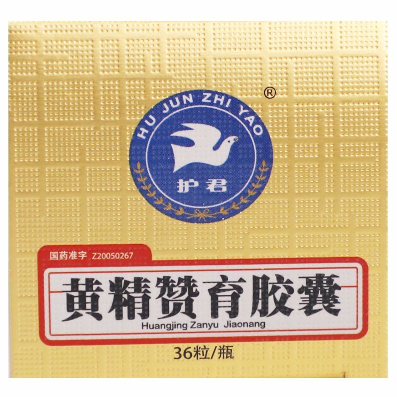 黃精贊育膠囊(護(hù)君)包裝縮略圖4