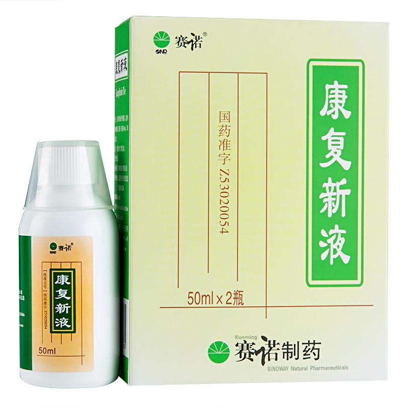 康復(fù)新液(賽諾)