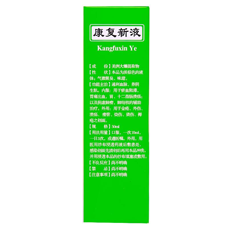 康復(fù)新液(賽諾)包裝縮略圖3