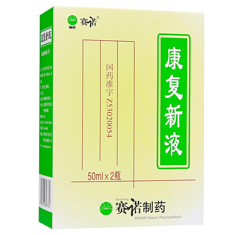 康復(fù)新液(賽諾)包裝縮略圖4