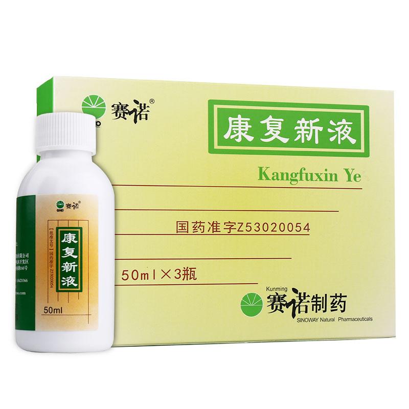 康復(fù)新液(賽諾)