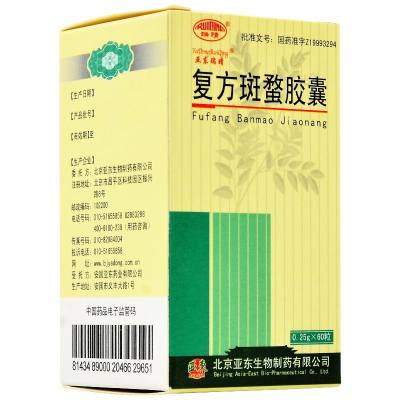 復(fù)方斑蝥膠囊(瑞晴)包裝縮略圖1