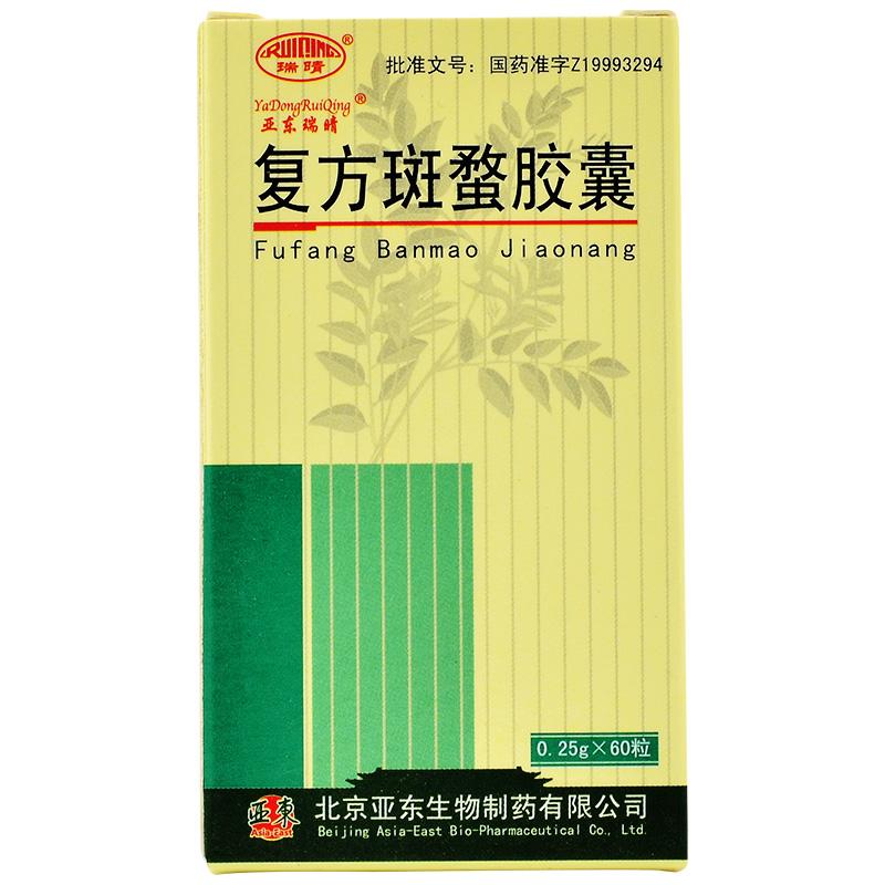 復(fù)方斑蝥膠囊(瑞晴)包裝縮略圖3