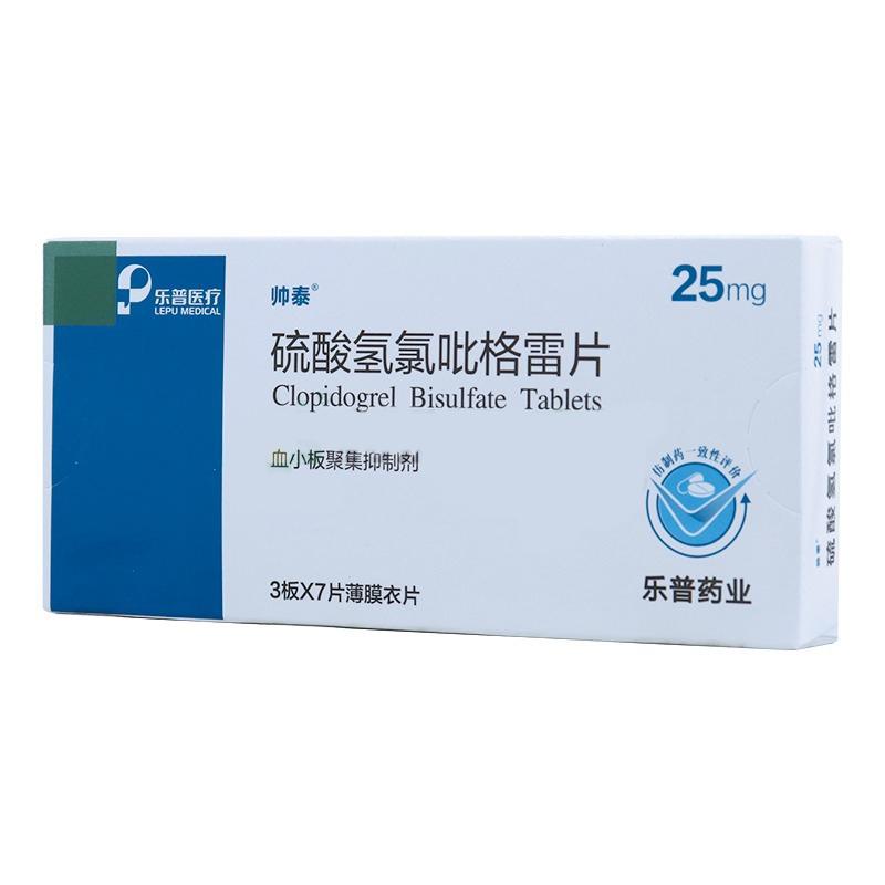 硫酸氫氯吡格雷片(帥泰)