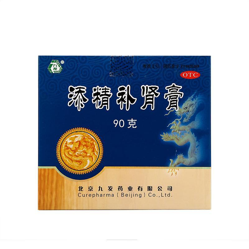 添精補腎膏(九發(fā))